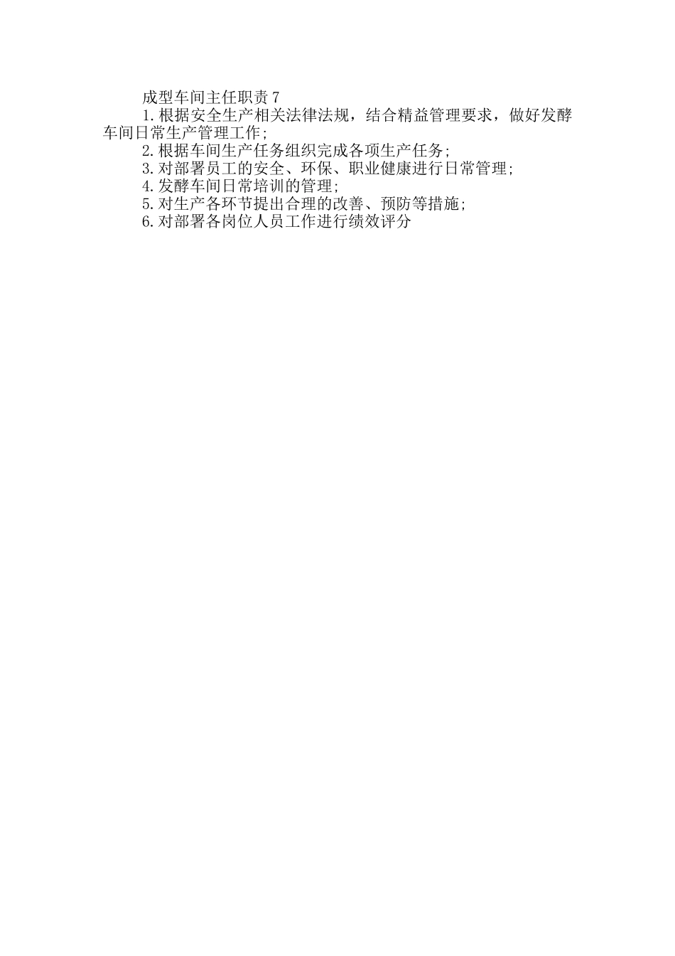 成型车间主任职责_第3页