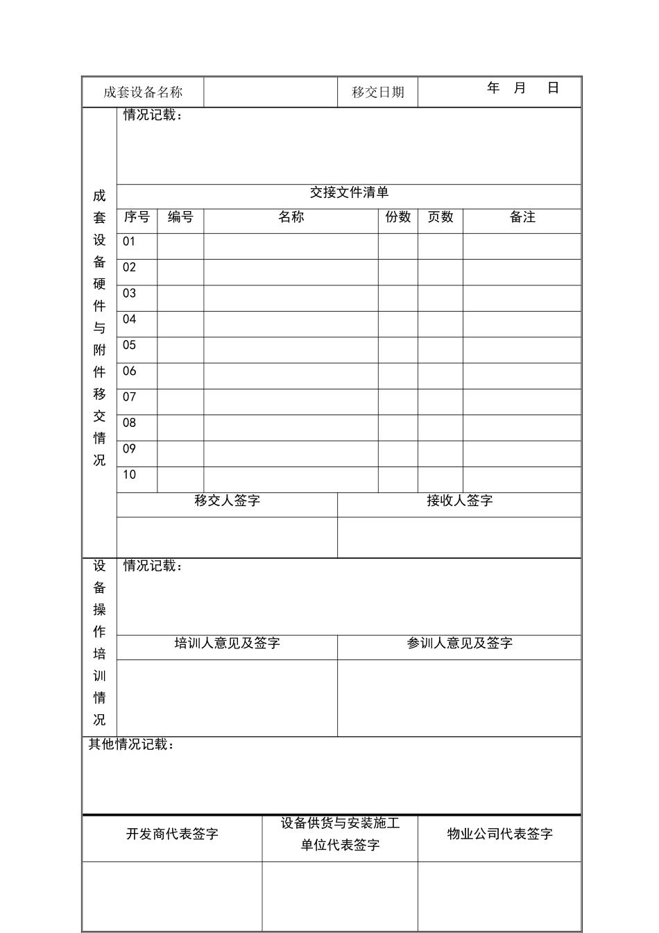 成套设备移交表_第2页