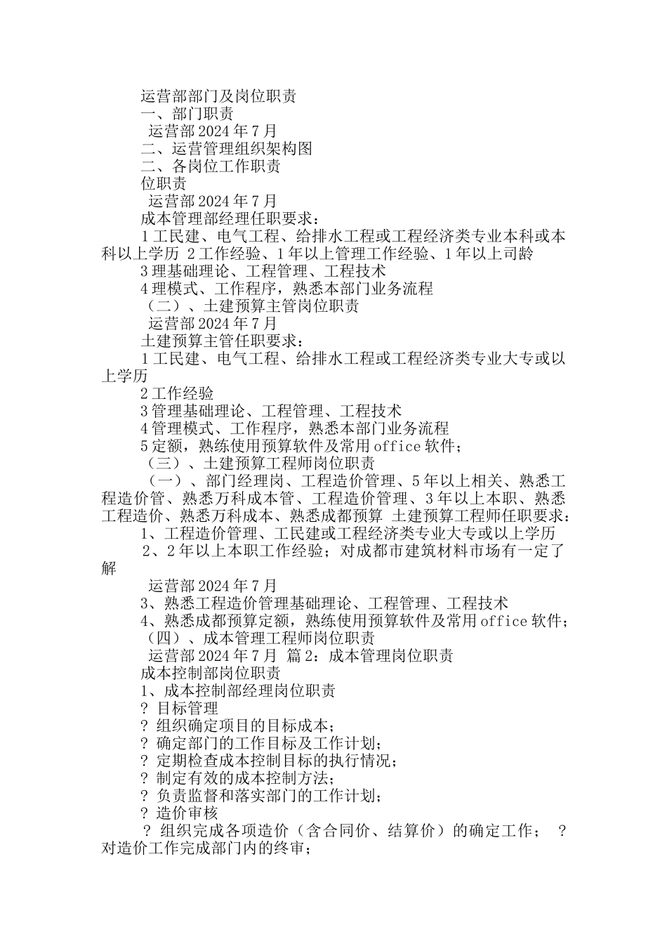 成本会主岗位职责_第2页