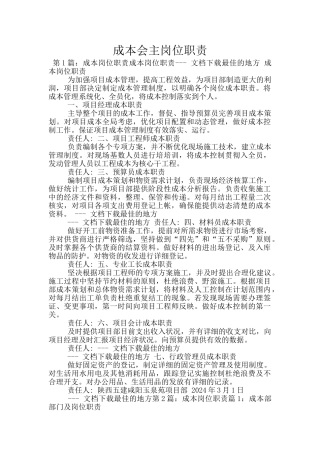 成本会主岗位职责