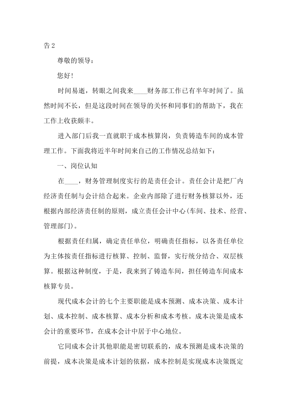 成本会计个人工作述职报告_第3页