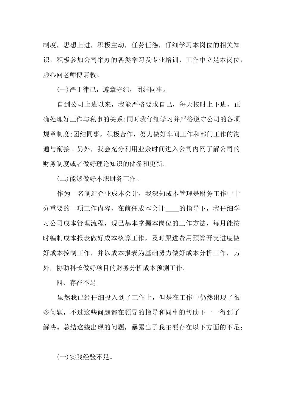 成本会计个人年度述职报告_第3页
