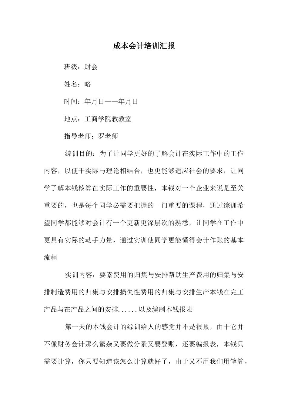 成本会计培训汇报_第1页