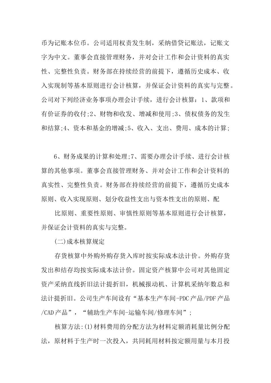 成本会计实习个人报告总结_第2页