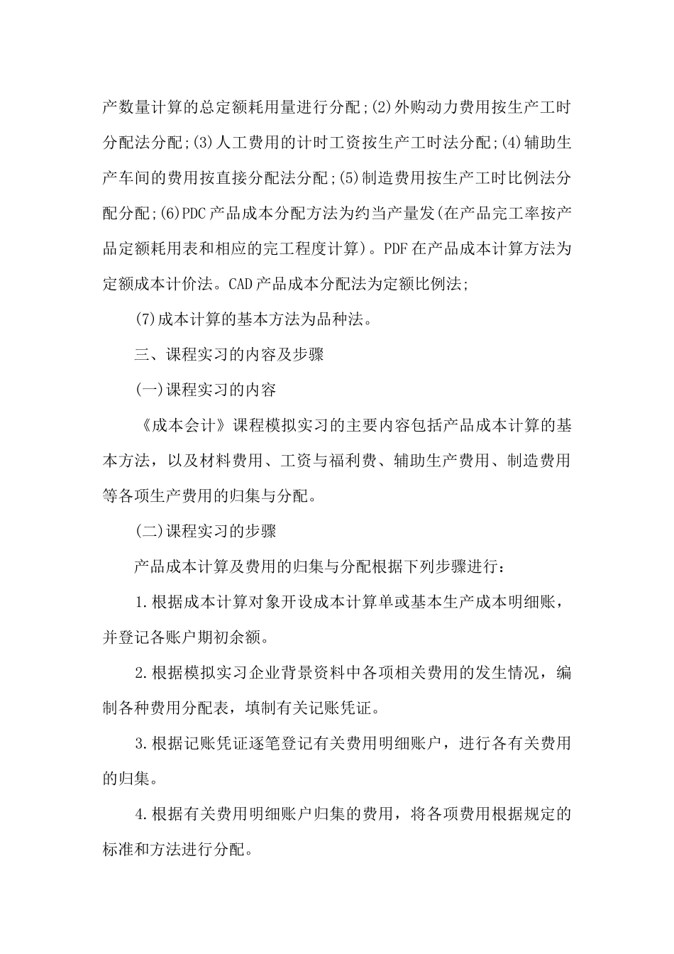 成本会计实习个人报告总结_第3页