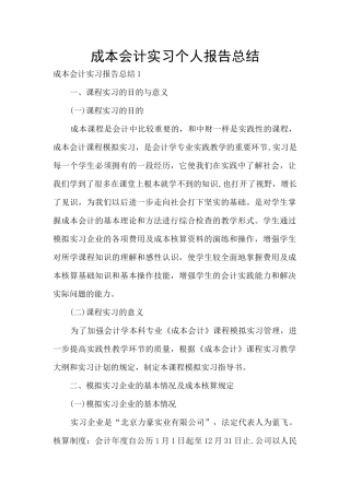成本会计实习个人报告总结