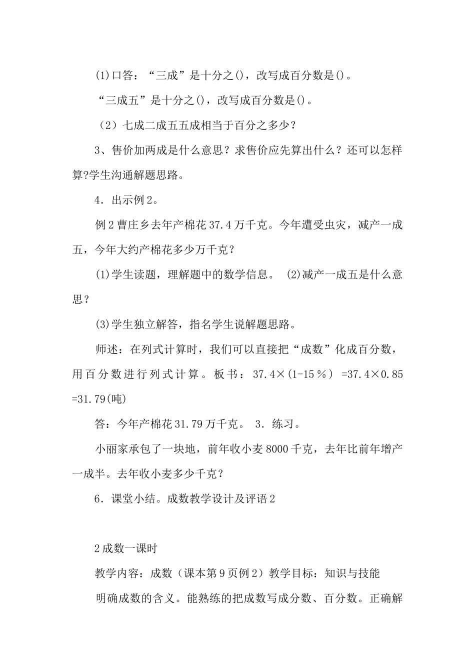 成数教学设计及评语_第2页