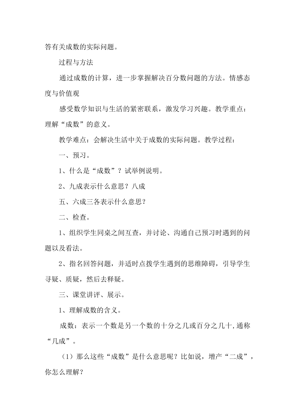成数教学设计及评语_第3页