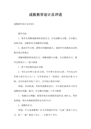 成数教学设计及评语
