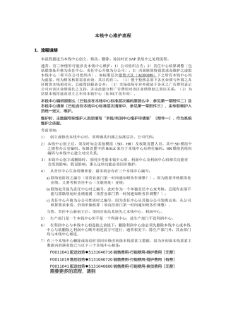 成本中心维护流程