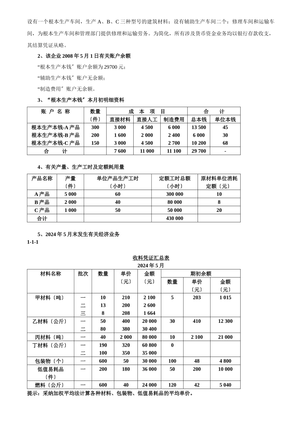 成本会计实操1_第2页