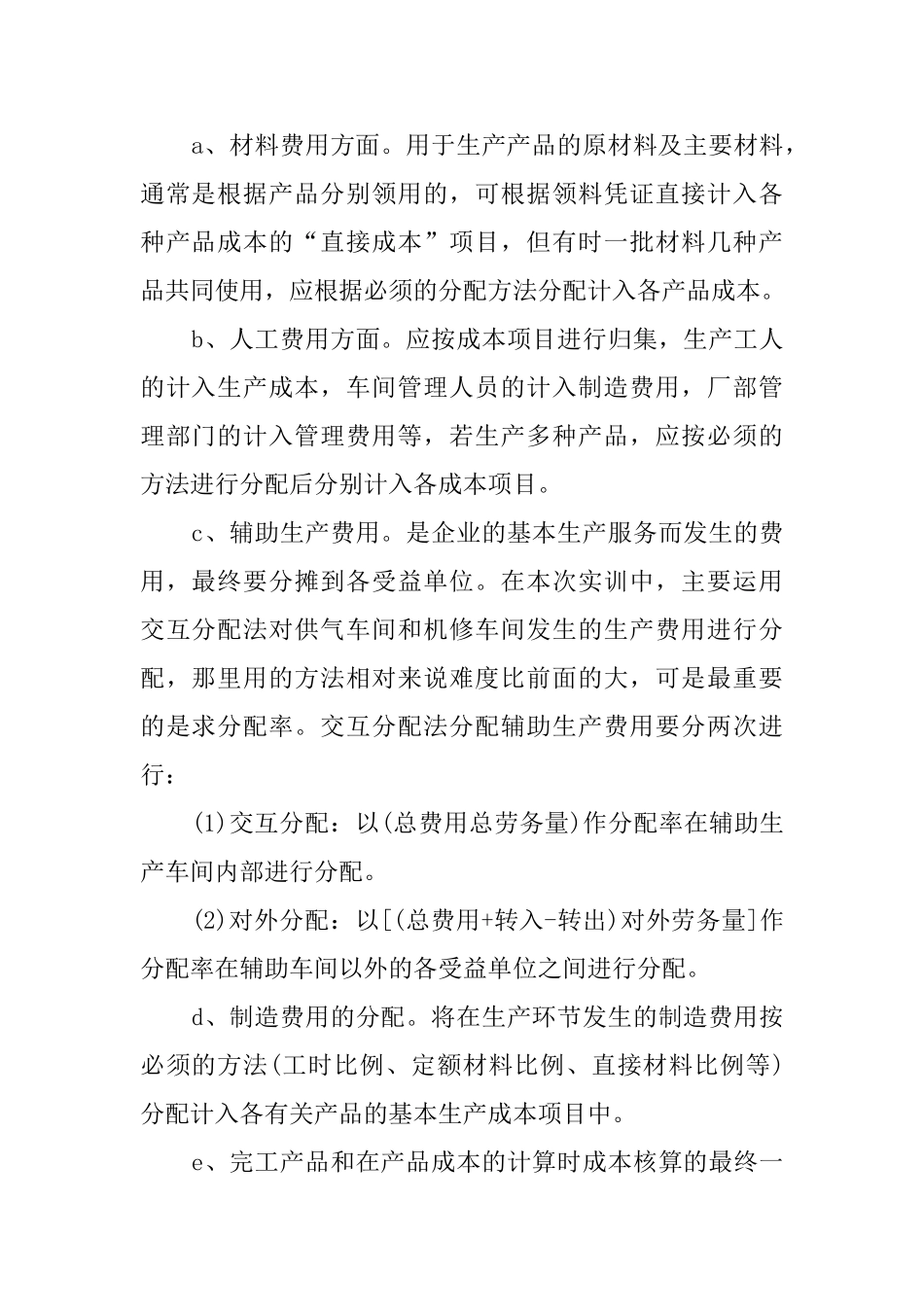 成本会计实训报告_第2页