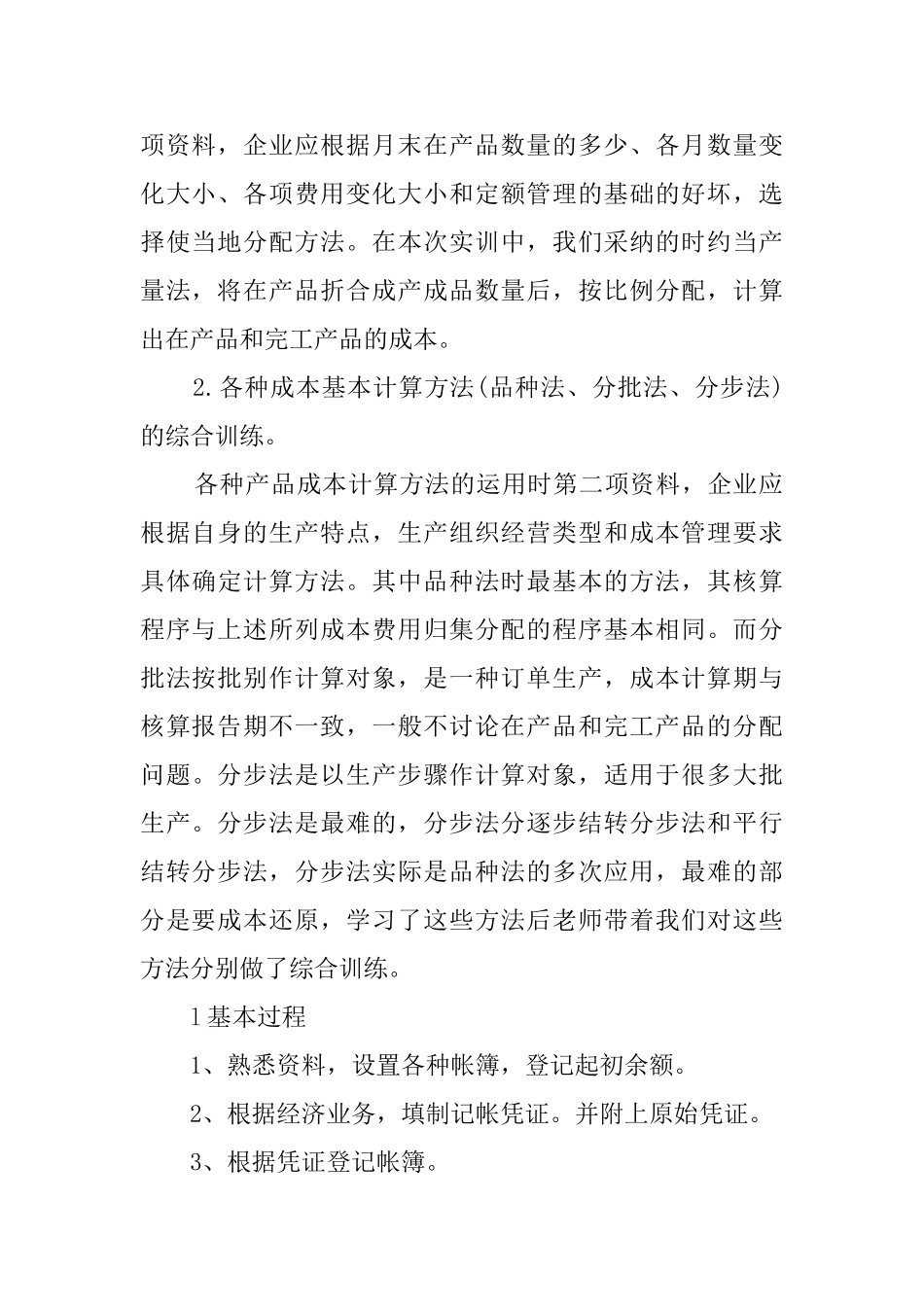 成本会计实训报告_第3页