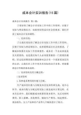 成本会计实训报告