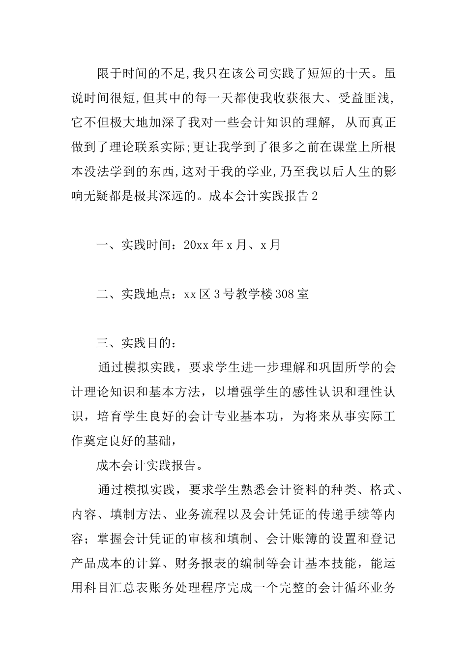 成本会计实践报告_第3页