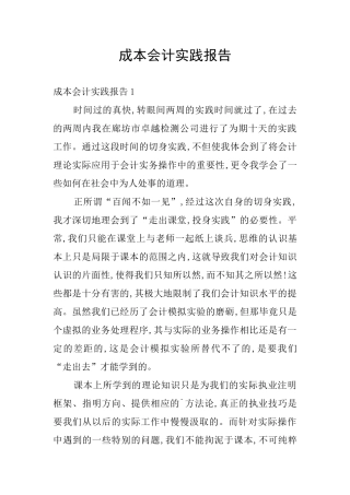成本会计实践报告