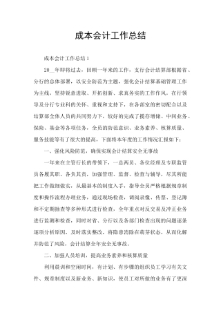 成本会计工作总结