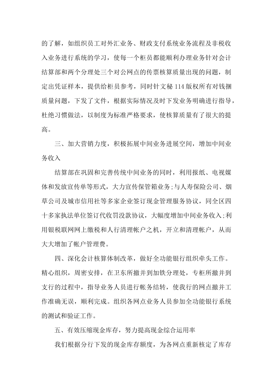 成本会计工作总结3篇_第2页