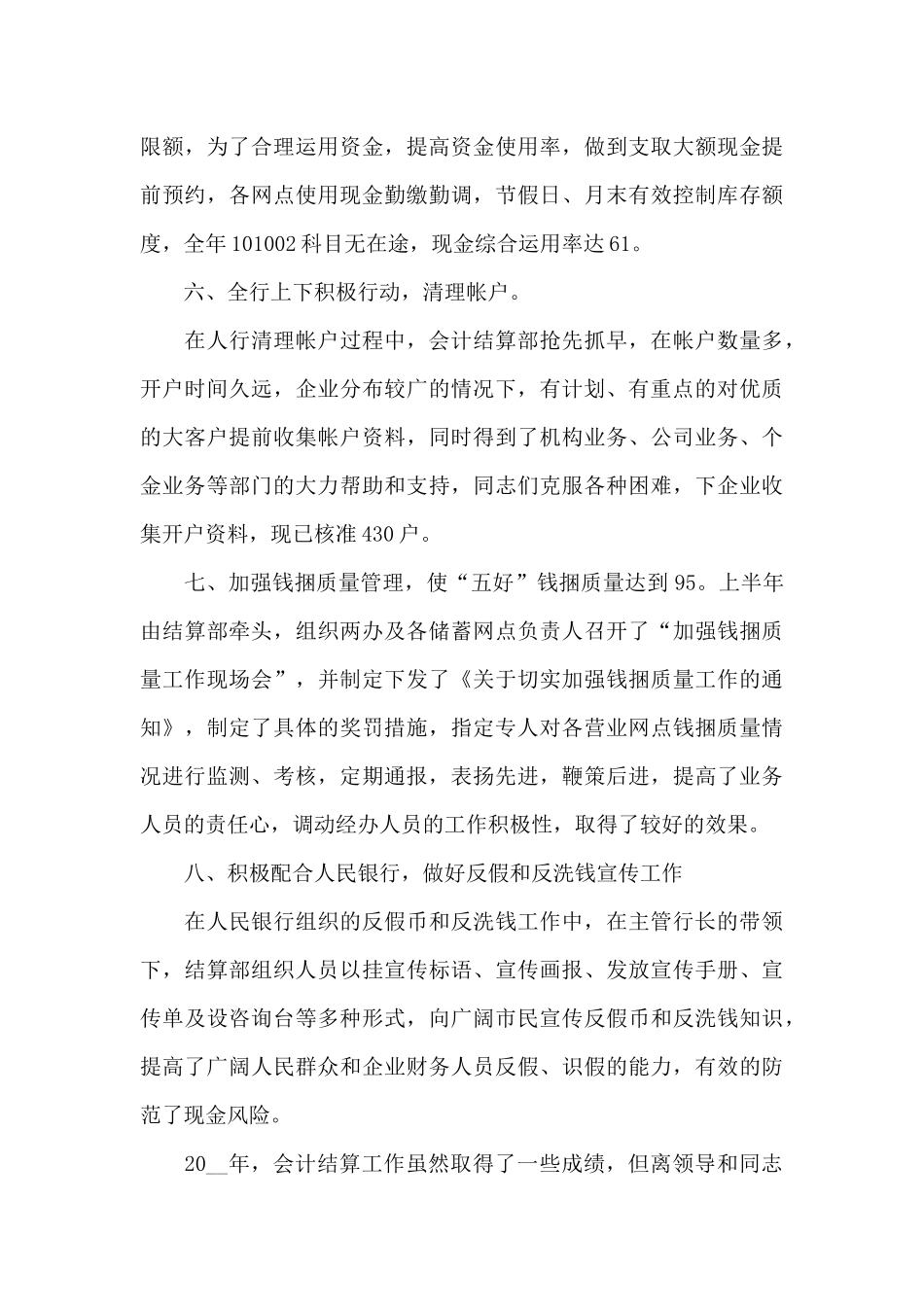 成本会计工作总结3篇_第3页