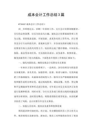 成本会计工作总结3篇