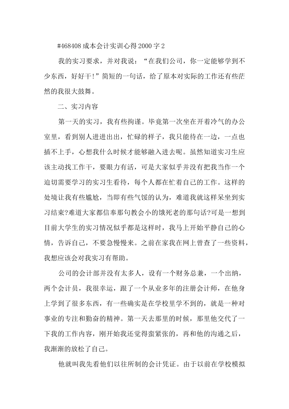 成本会计实训工作心得2000字6篇_第2页