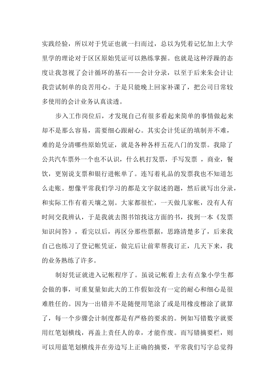 成本会计实训工作心得2000字6篇_第3页