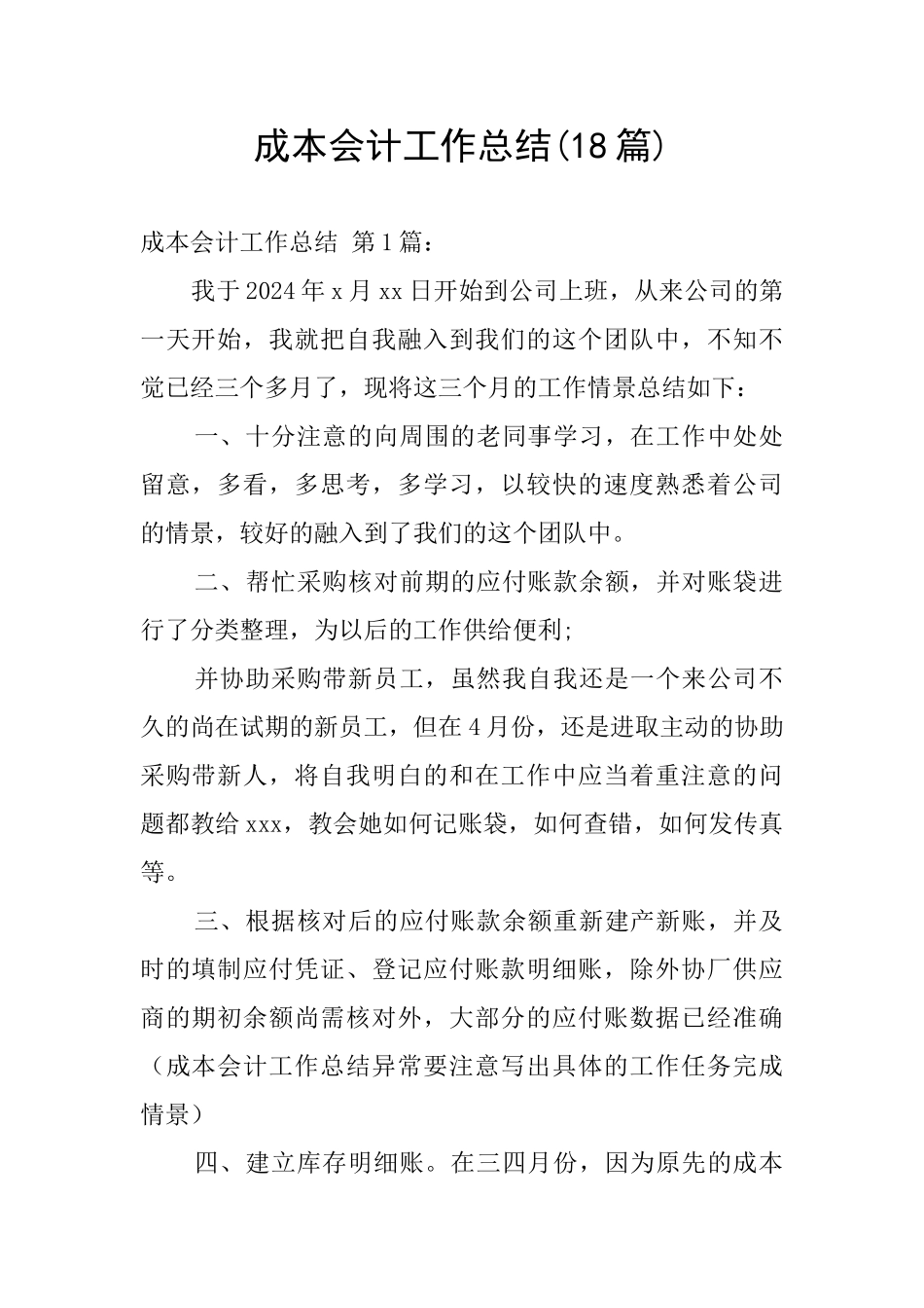 成本会计工作总结_第1页