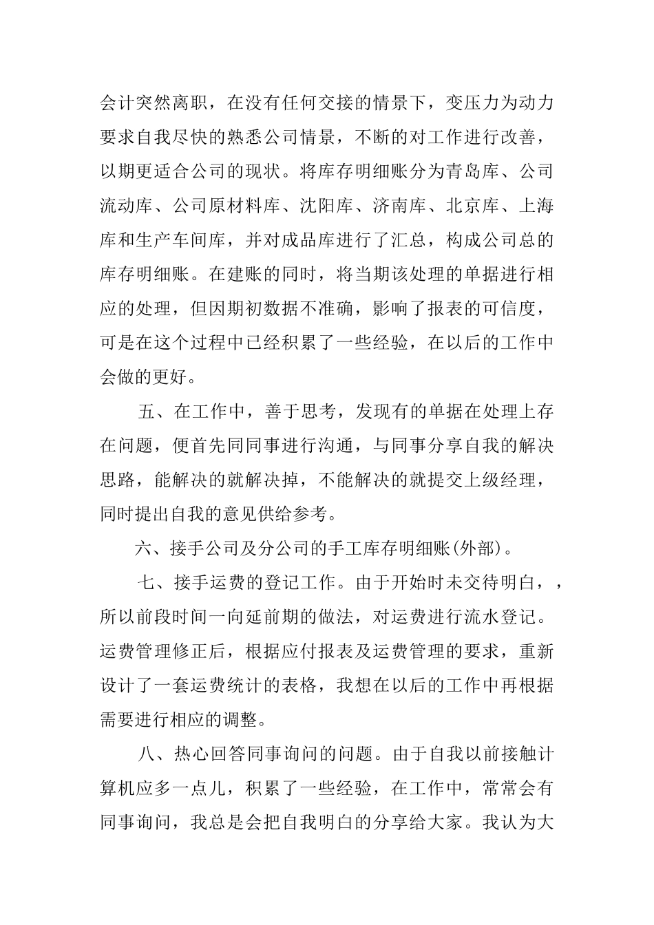 成本会计工作总结_第2页