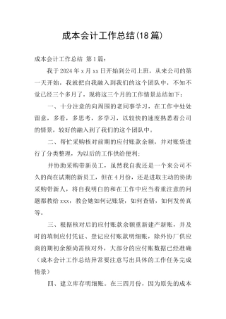 成本会计工作总结