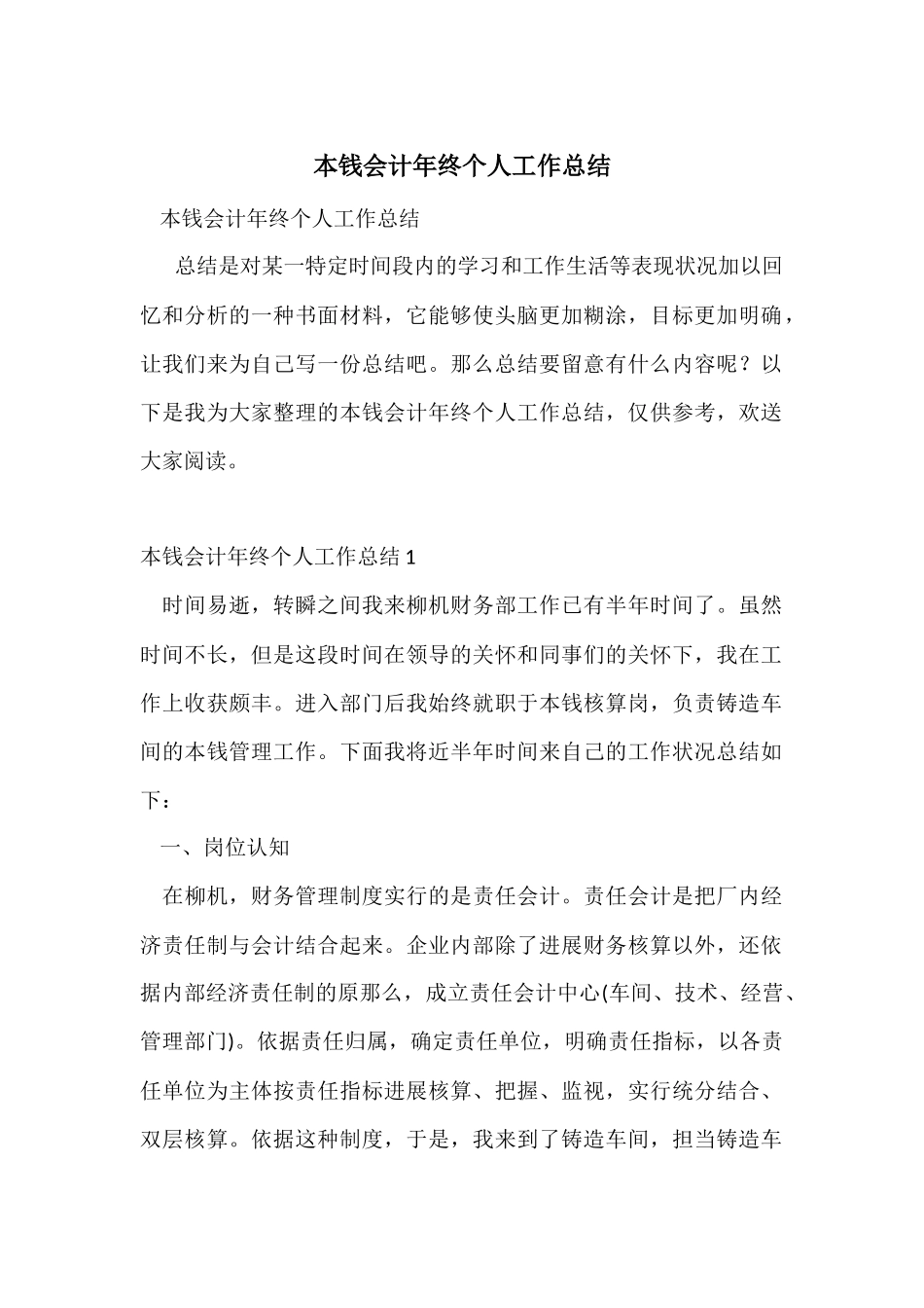 成本会计年终个人工作总结_第1页