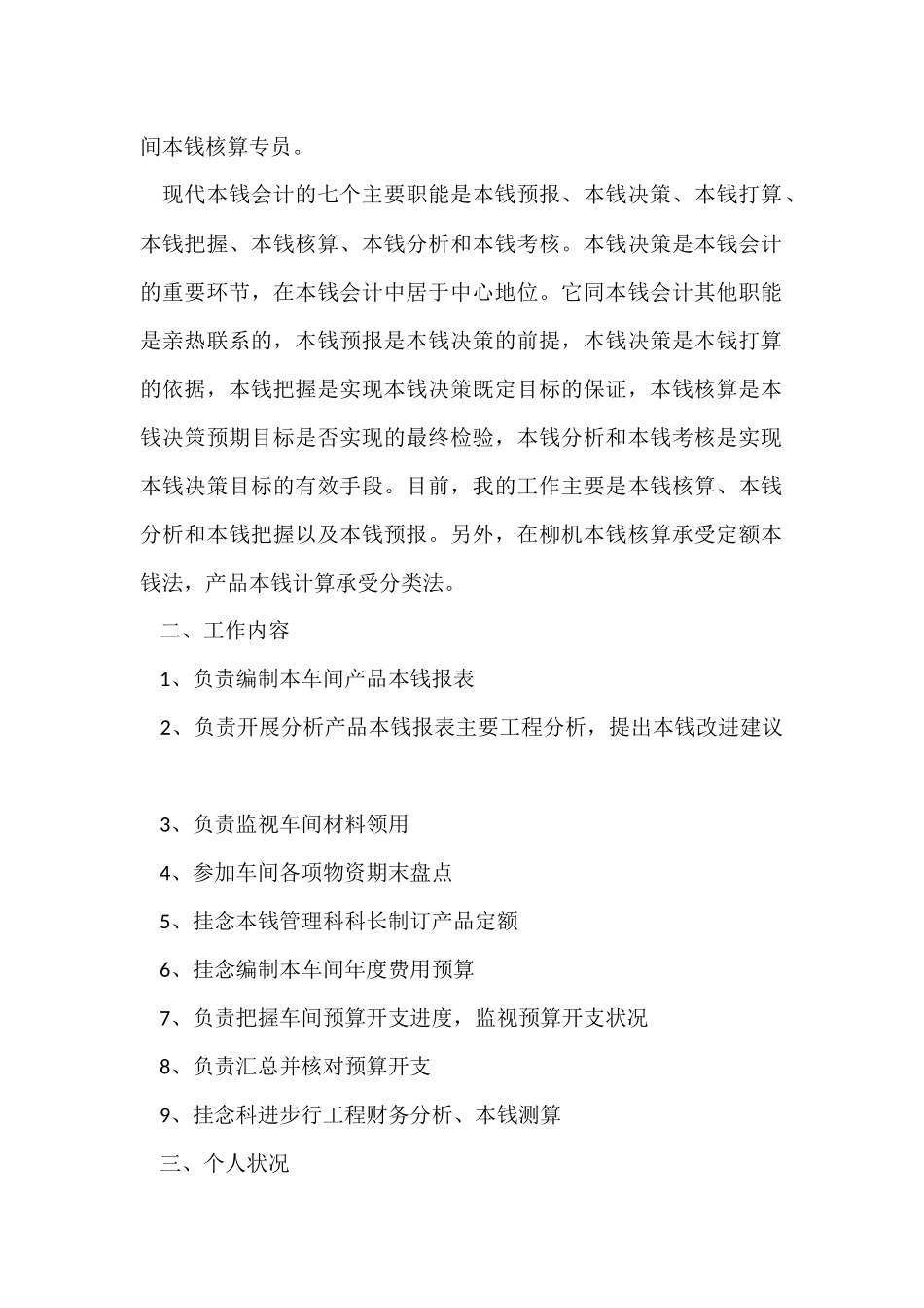 成本会计年终个人工作总结_第2页