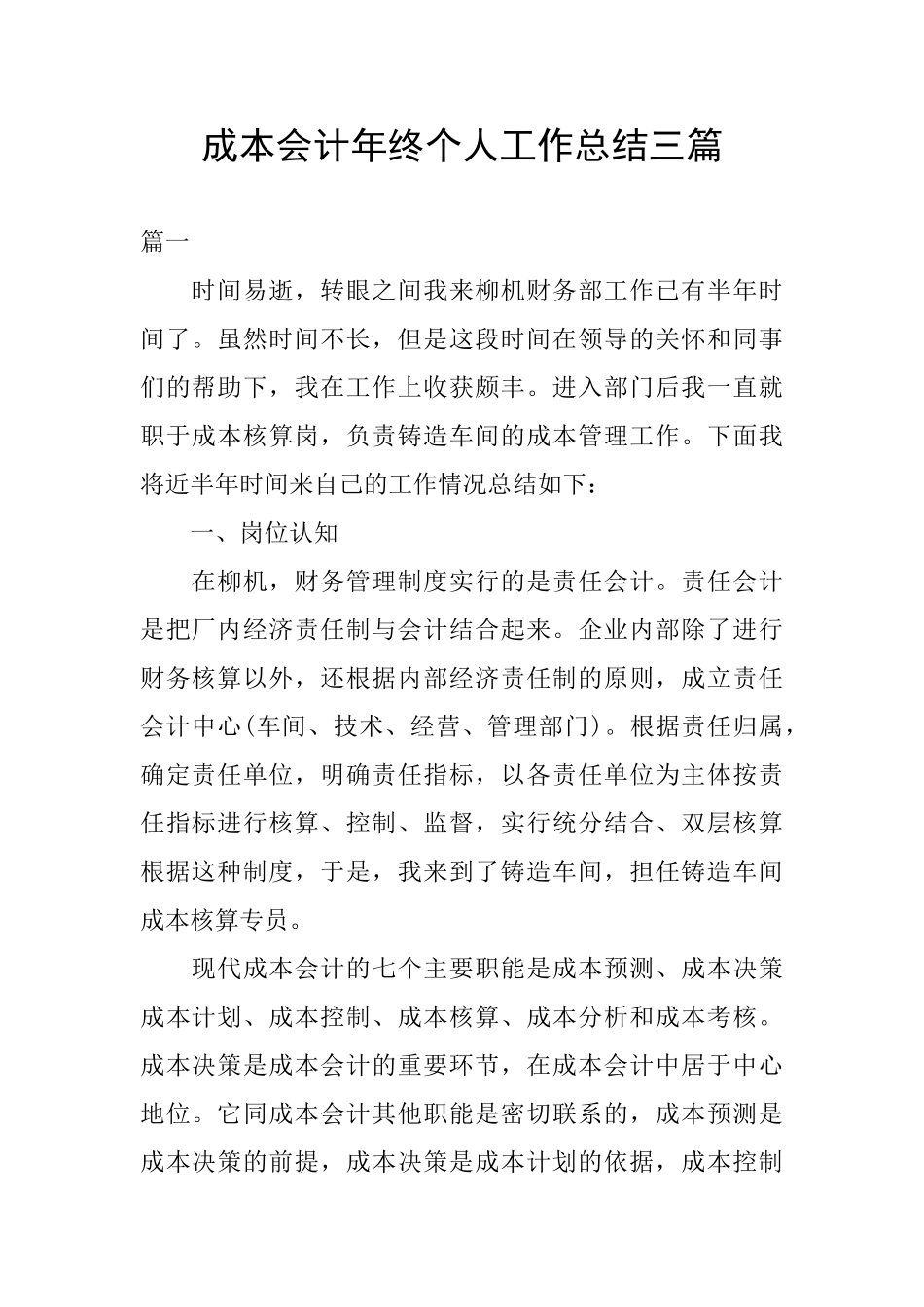 成本会计年终个人工作总结三篇_第1页