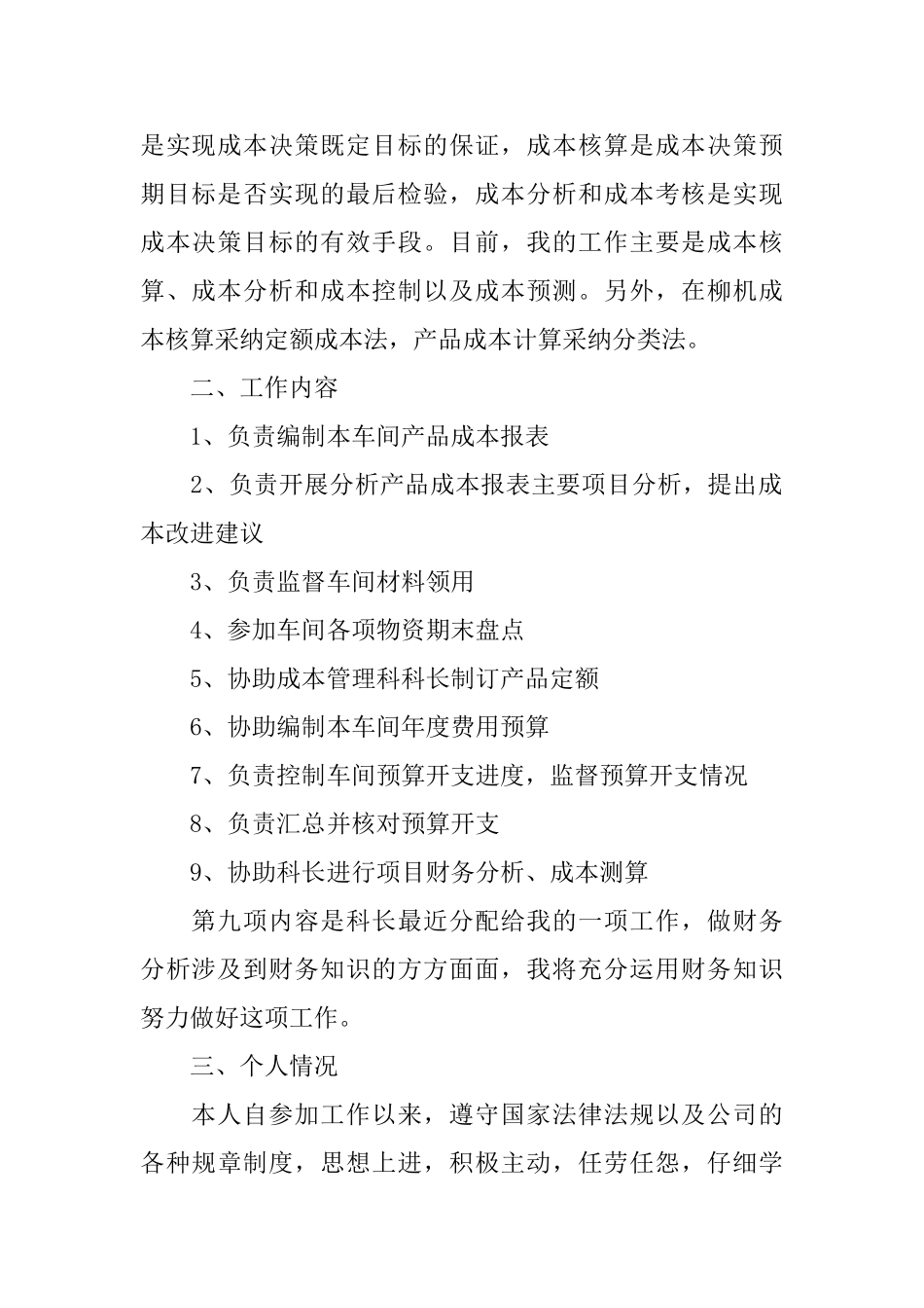 成本会计年终个人工作总结三篇_第2页