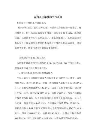 成本会计年度的工作总结