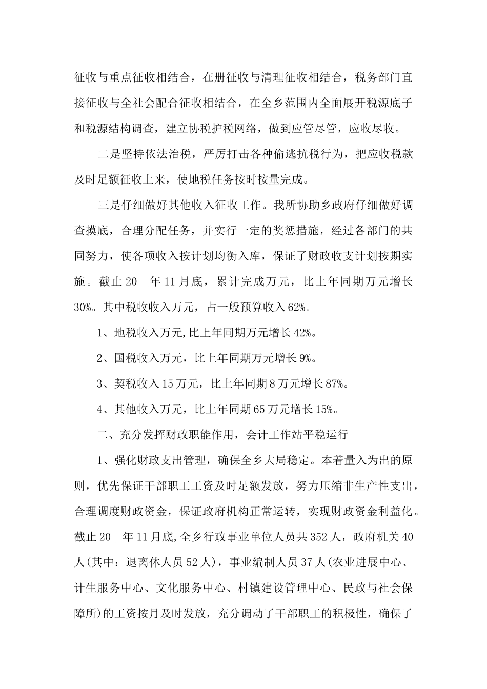 成本会计年终总结_第3页