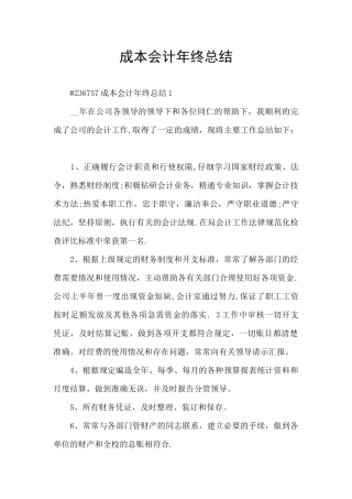 成本会计年终总结