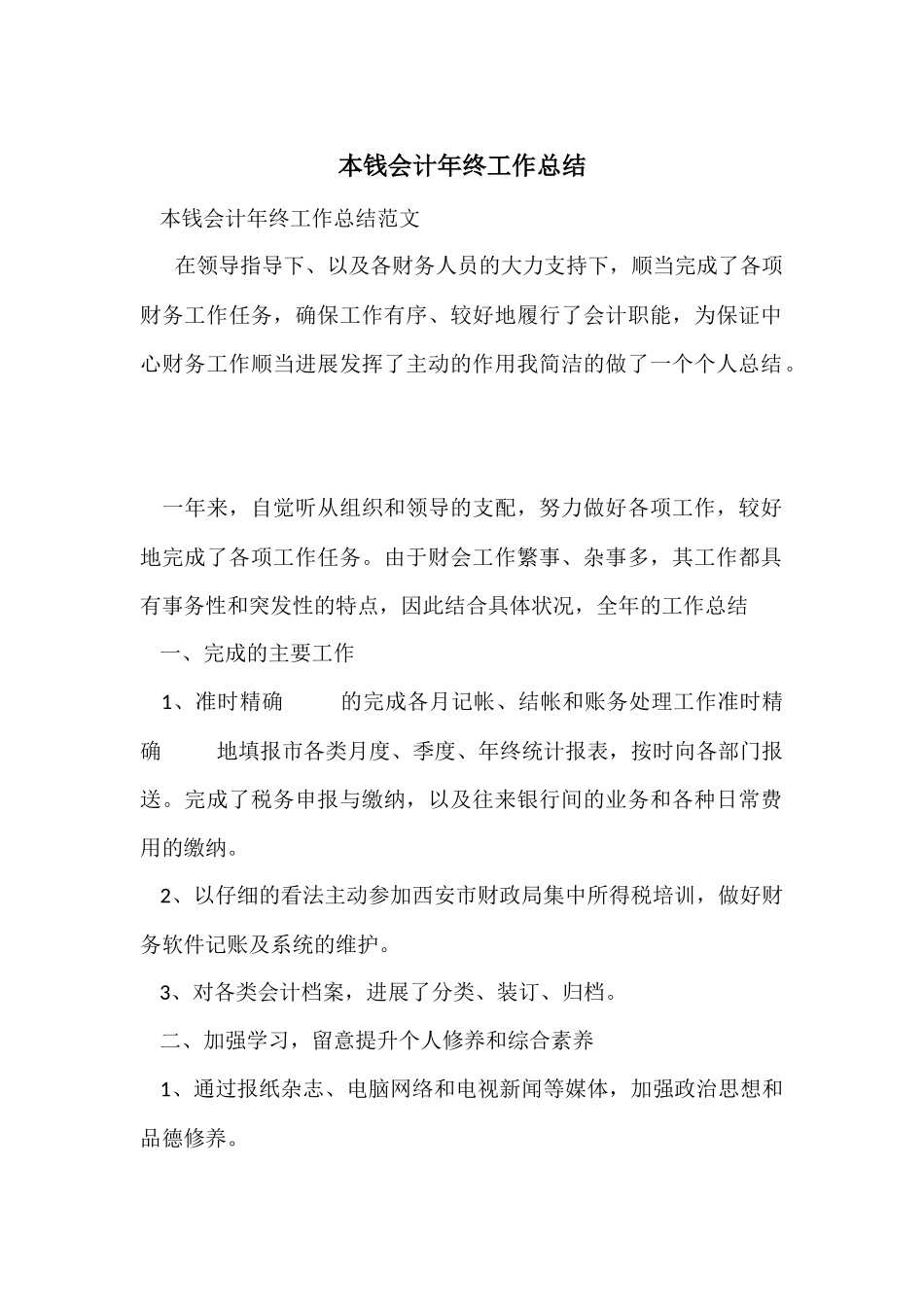 成本会计年终工作总结_第1页