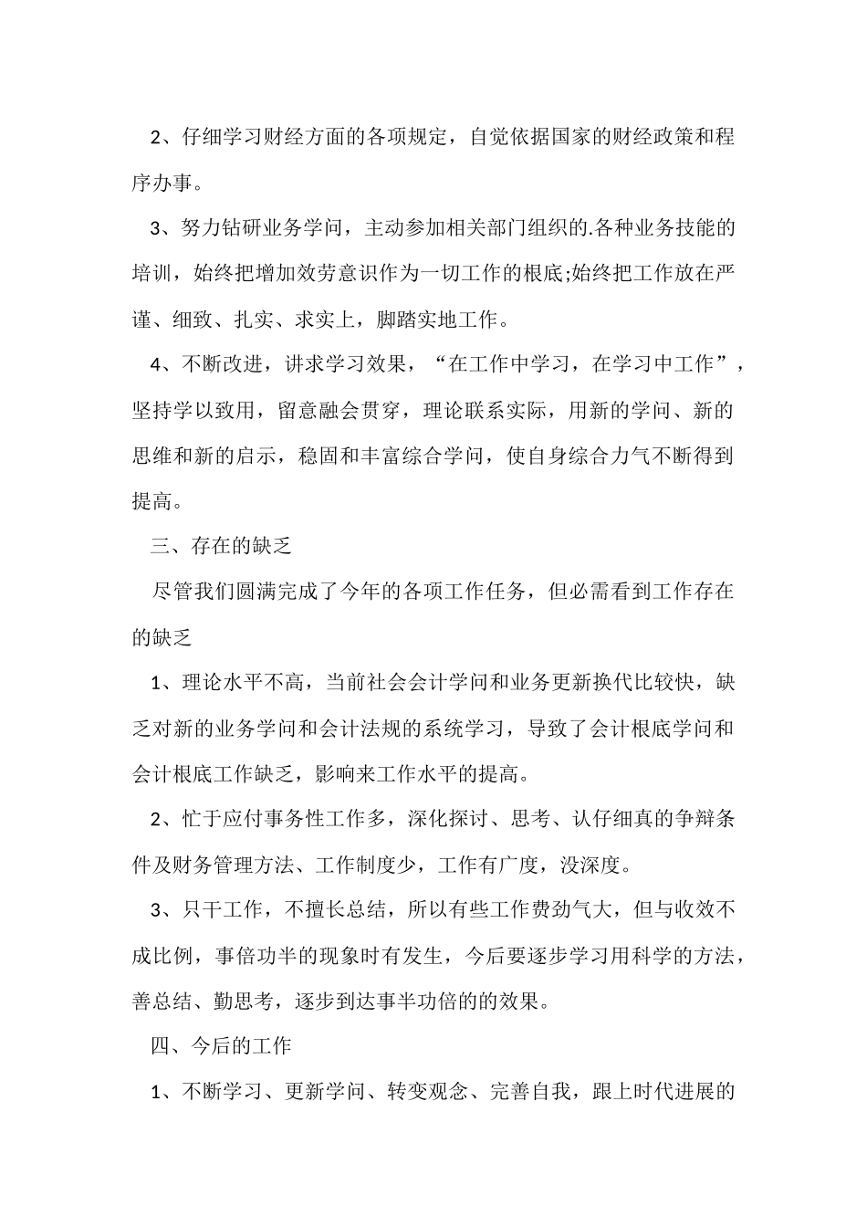 成本会计年终工作总结_第2页