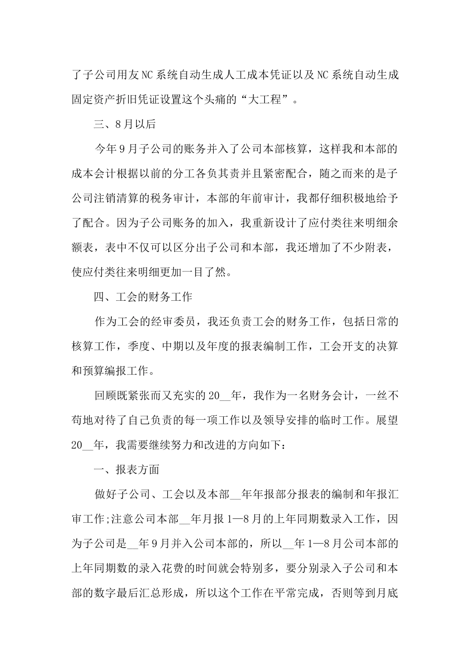 成本会计年终个人述职报告_第2页