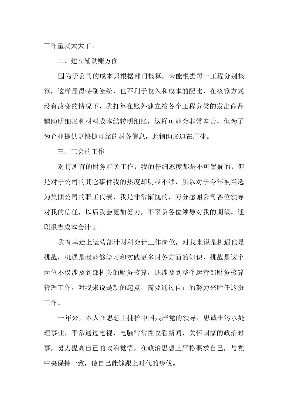 成本会计年终个人述职报告_第3页