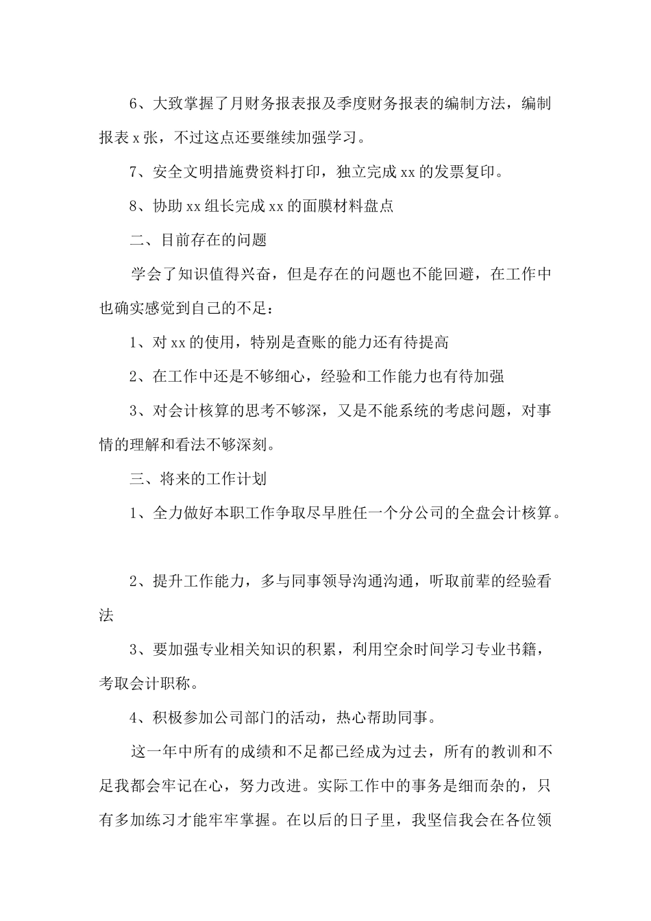 成本会计年度工作总结_第2页