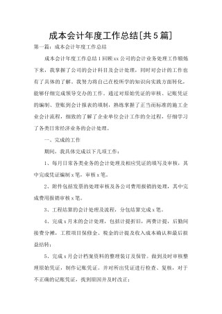 成本会计年度工作总结