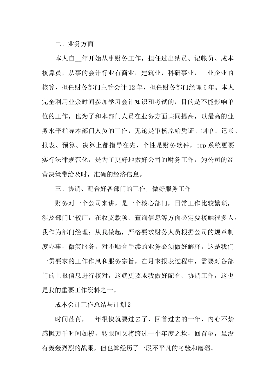 成本会计工作总结与计划_第2页