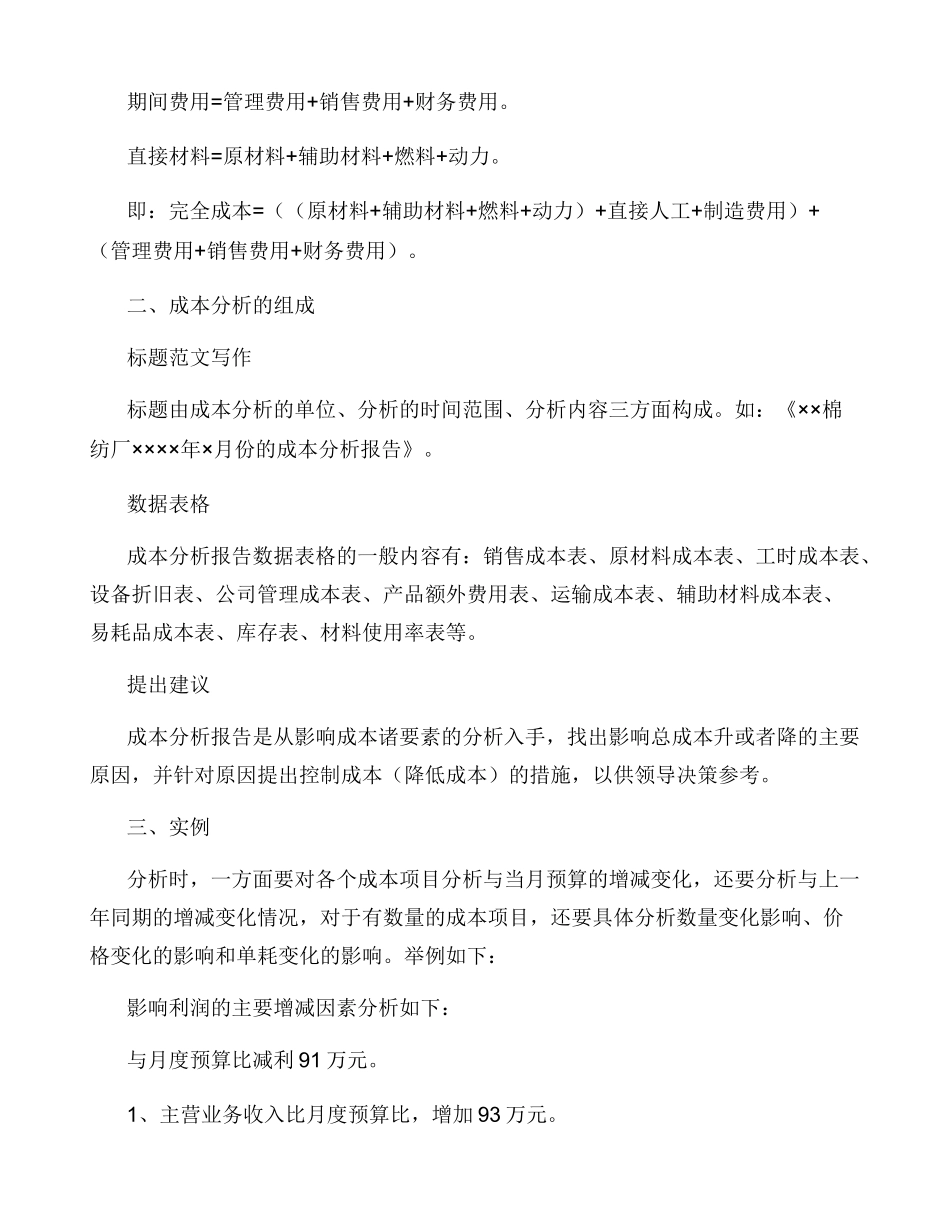 成本分析报告写法及例文_第3页