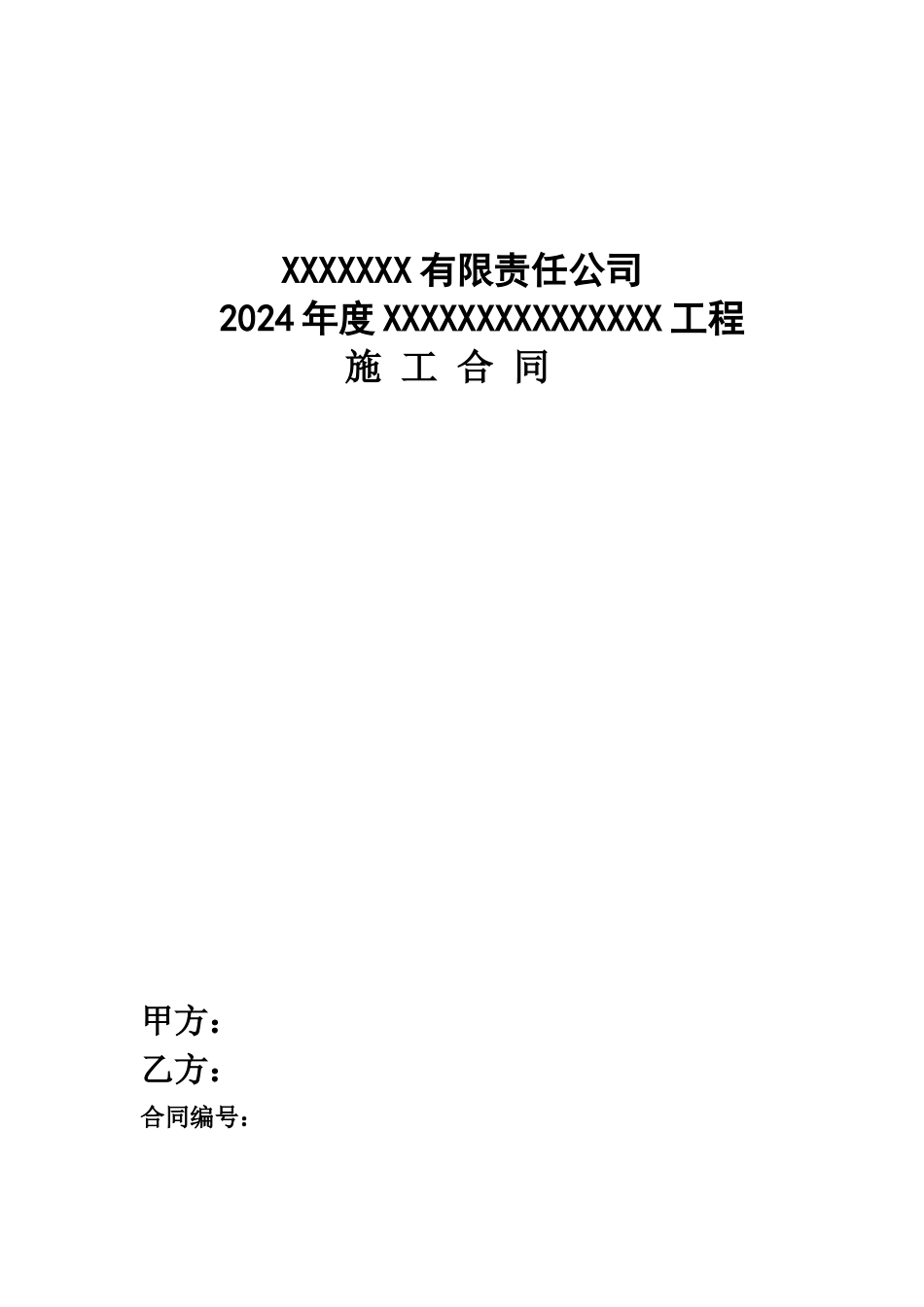 成本加酬金合同模板_第1页