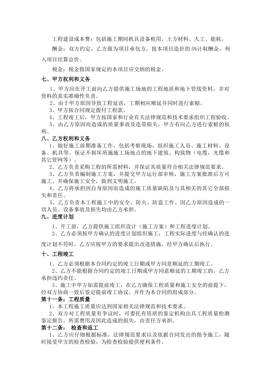 成本加酬金合同模板_第3页