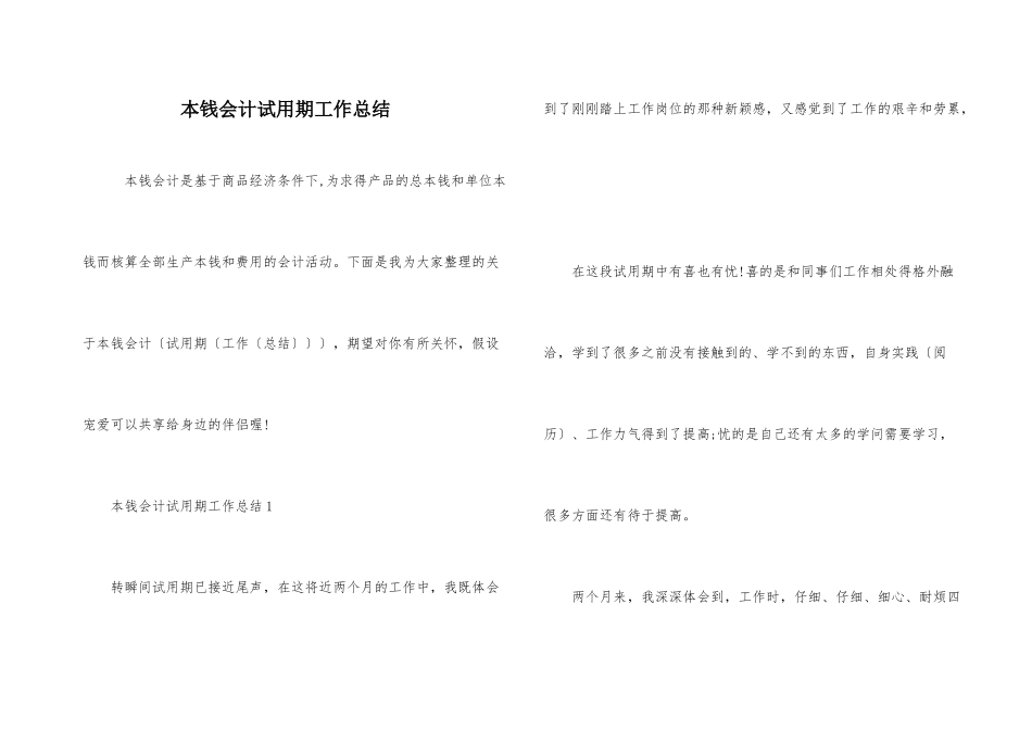 成本会计试用期工作总结_第1页
