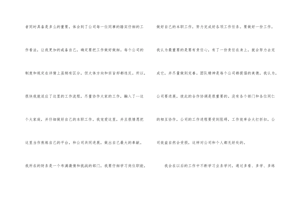 成本会计试用期工作总结_第2页