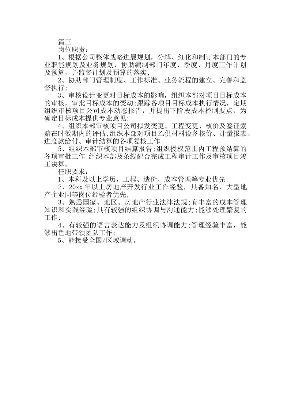 成本总监有哪些岗位职责_第2页