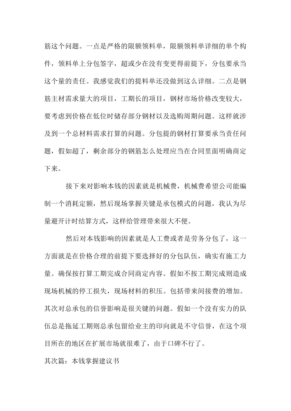 成本控制几点建议_第2页